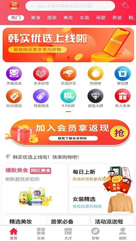 韩实优选 韩实优选