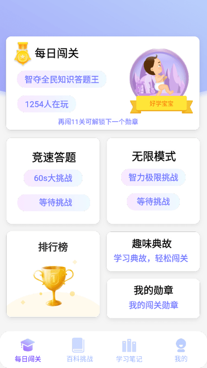 答题大侠