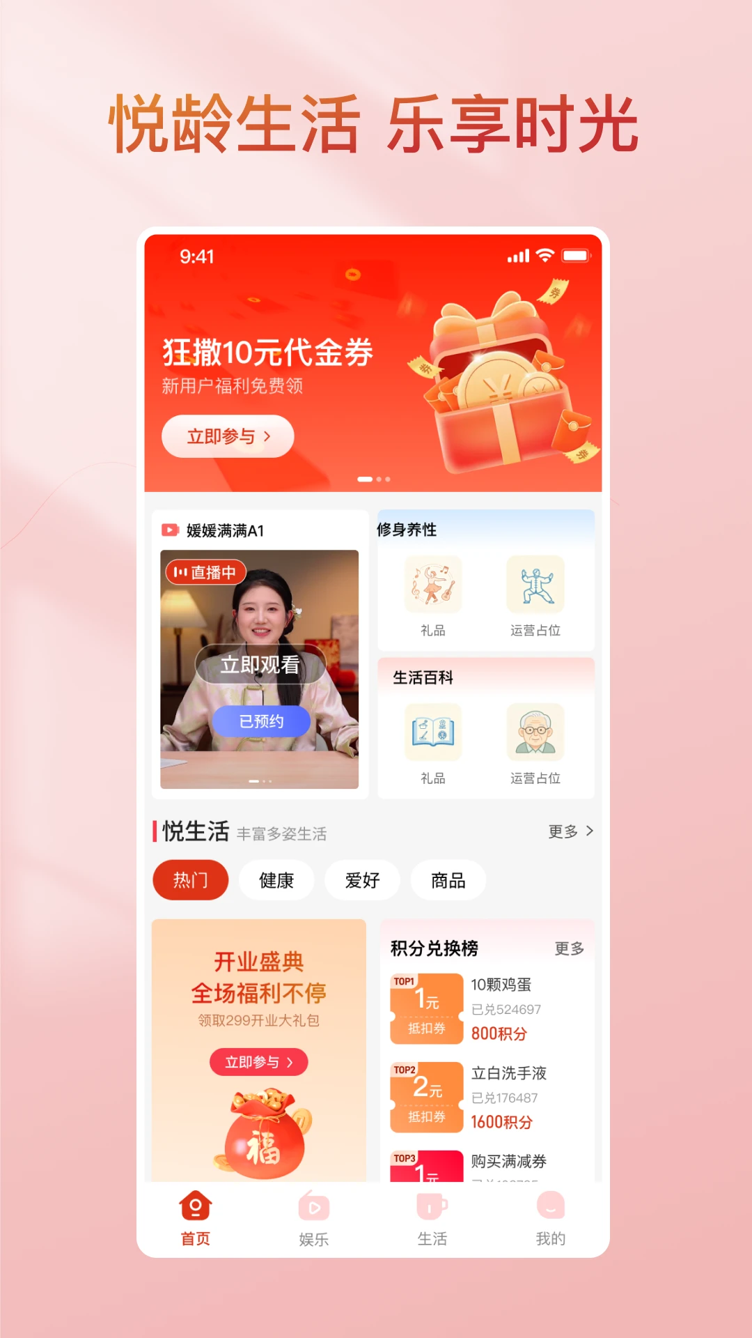悦龄生活