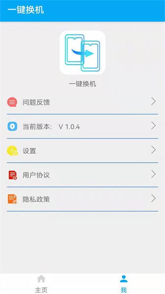 手机数据转移