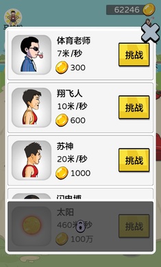 夸父追日内置菜单