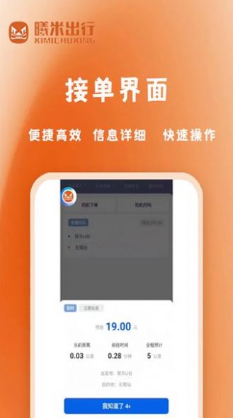曦米出行司机端 曦米出行司机端