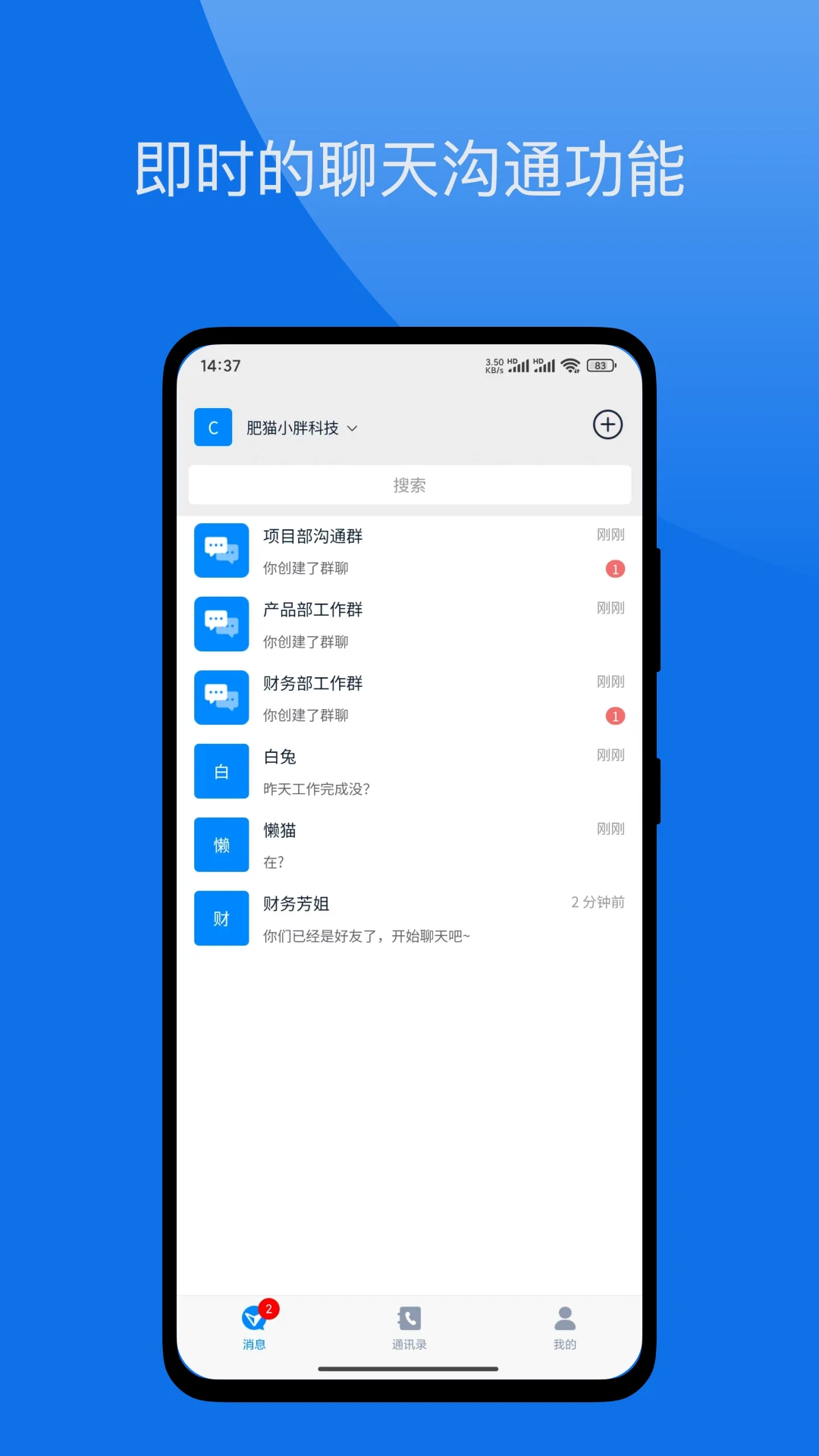 企业讯聊