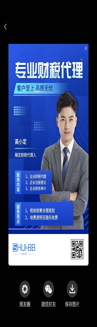 税邦邦