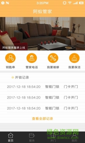 阿蚁管家手机版