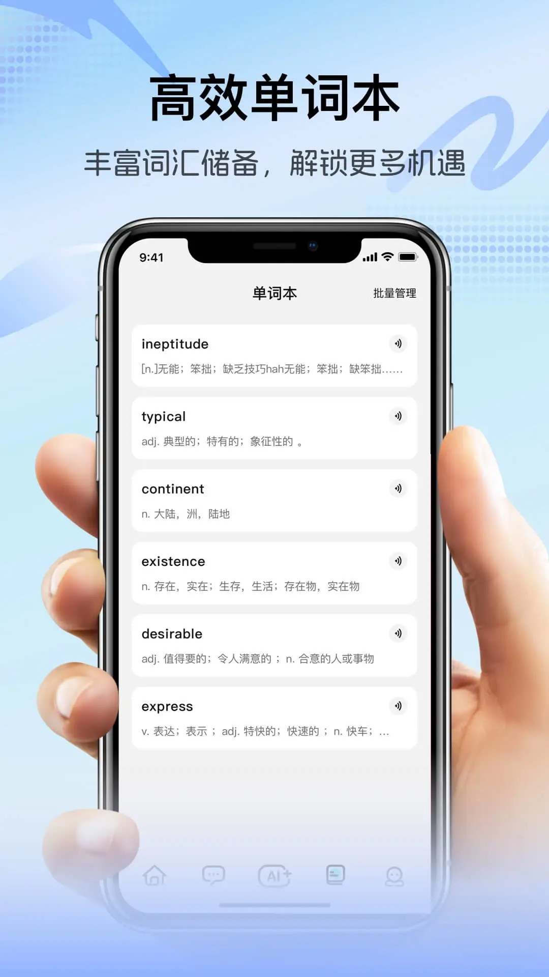 疯狂练口语