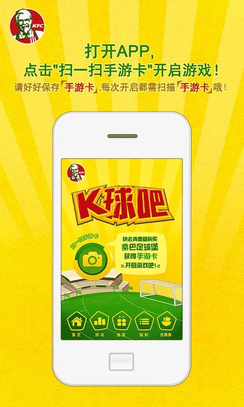 肯德基K球吧 肯德基K球吧