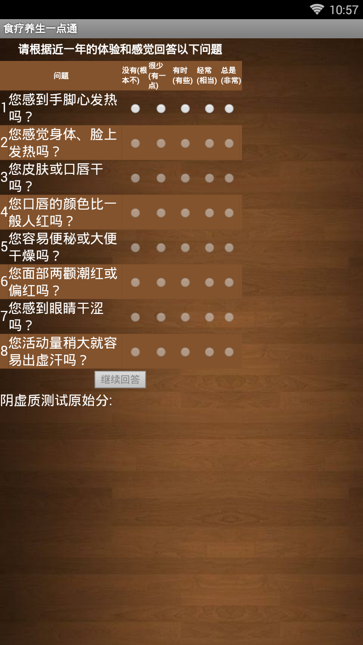食疗养生一点通 食疗养生一点通