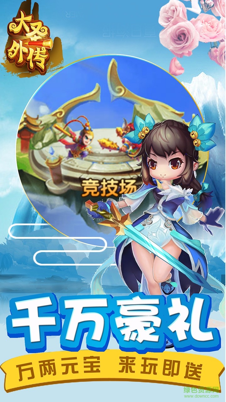 大圣外传