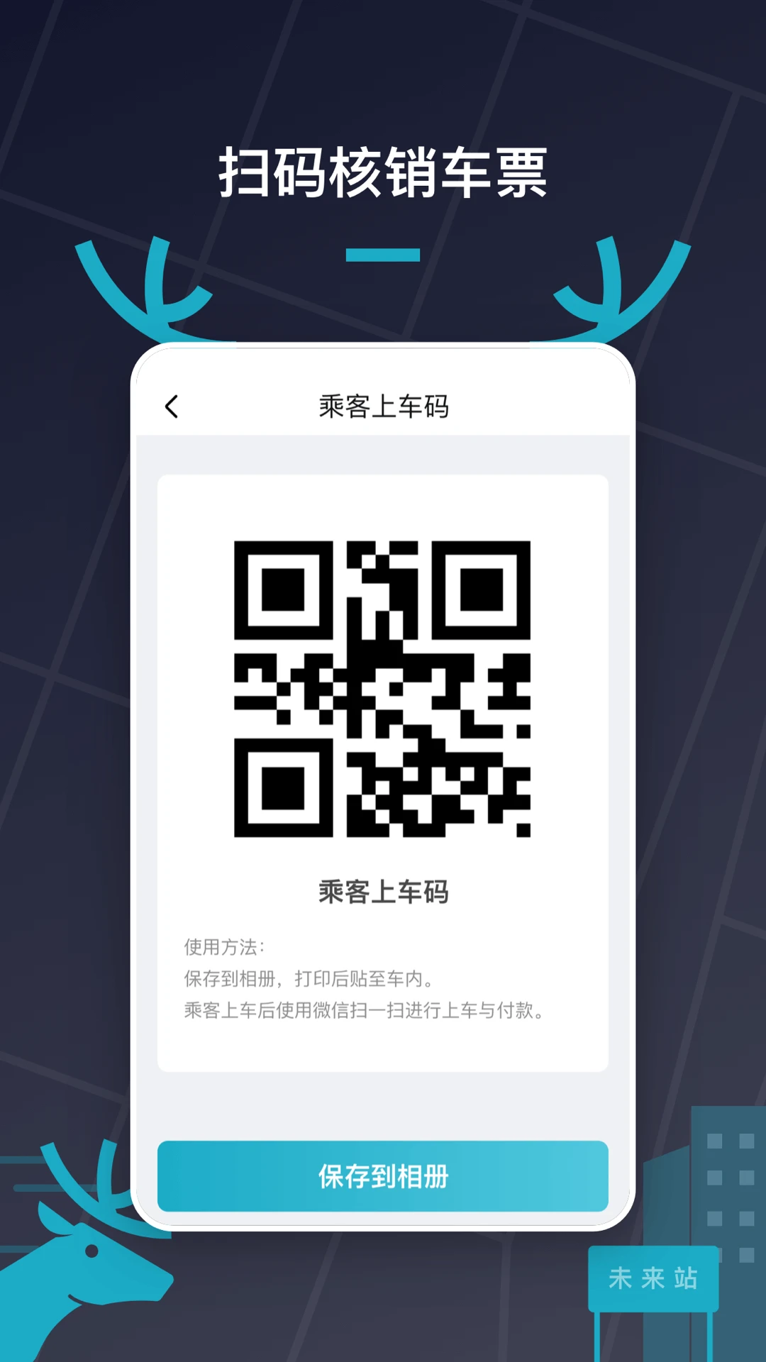 快巴出行车主