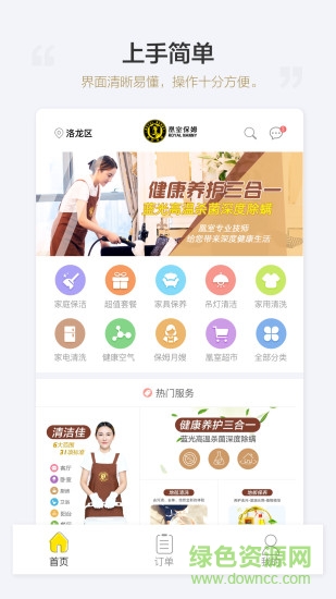 凰室保姆