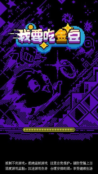我要吃金豆无敌版 v1.0.1