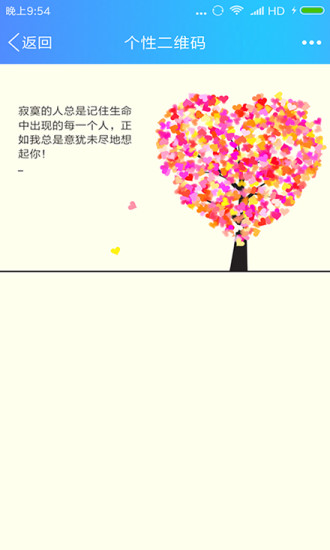 个性二维码