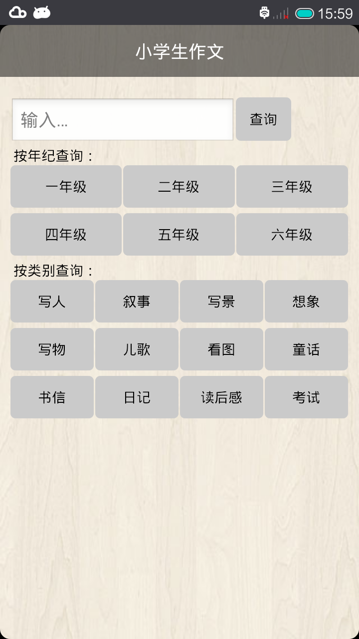 小学作文 小学作文