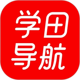学田导航
