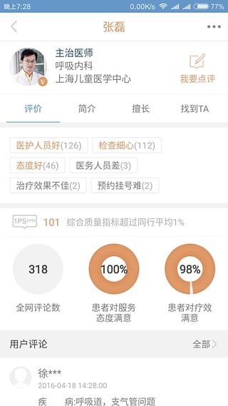 医评 医评