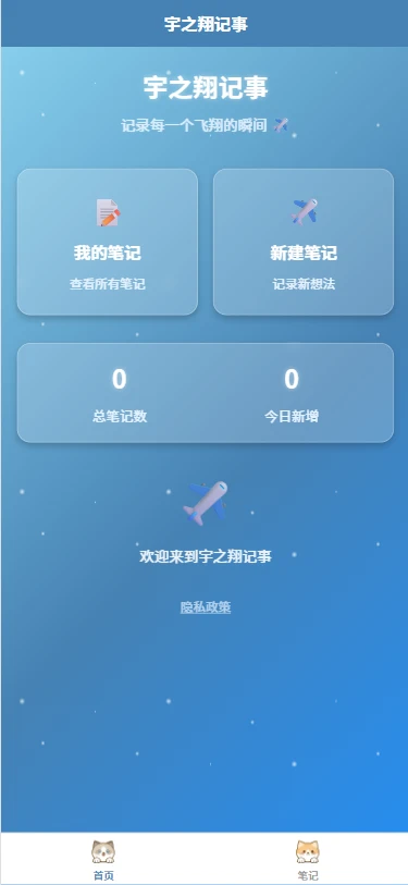 宇之翔记事