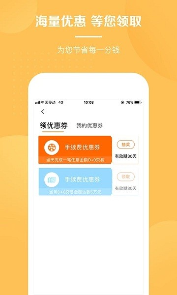 银收宝app最新版本