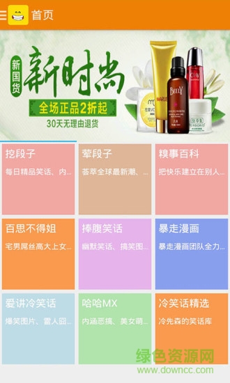 笑话连萌