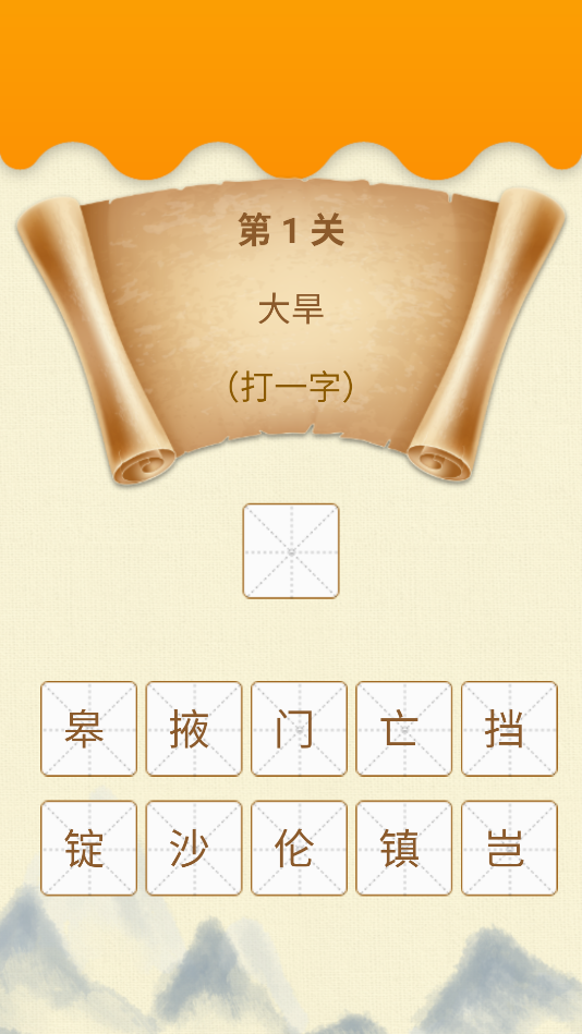 贝贝学成语