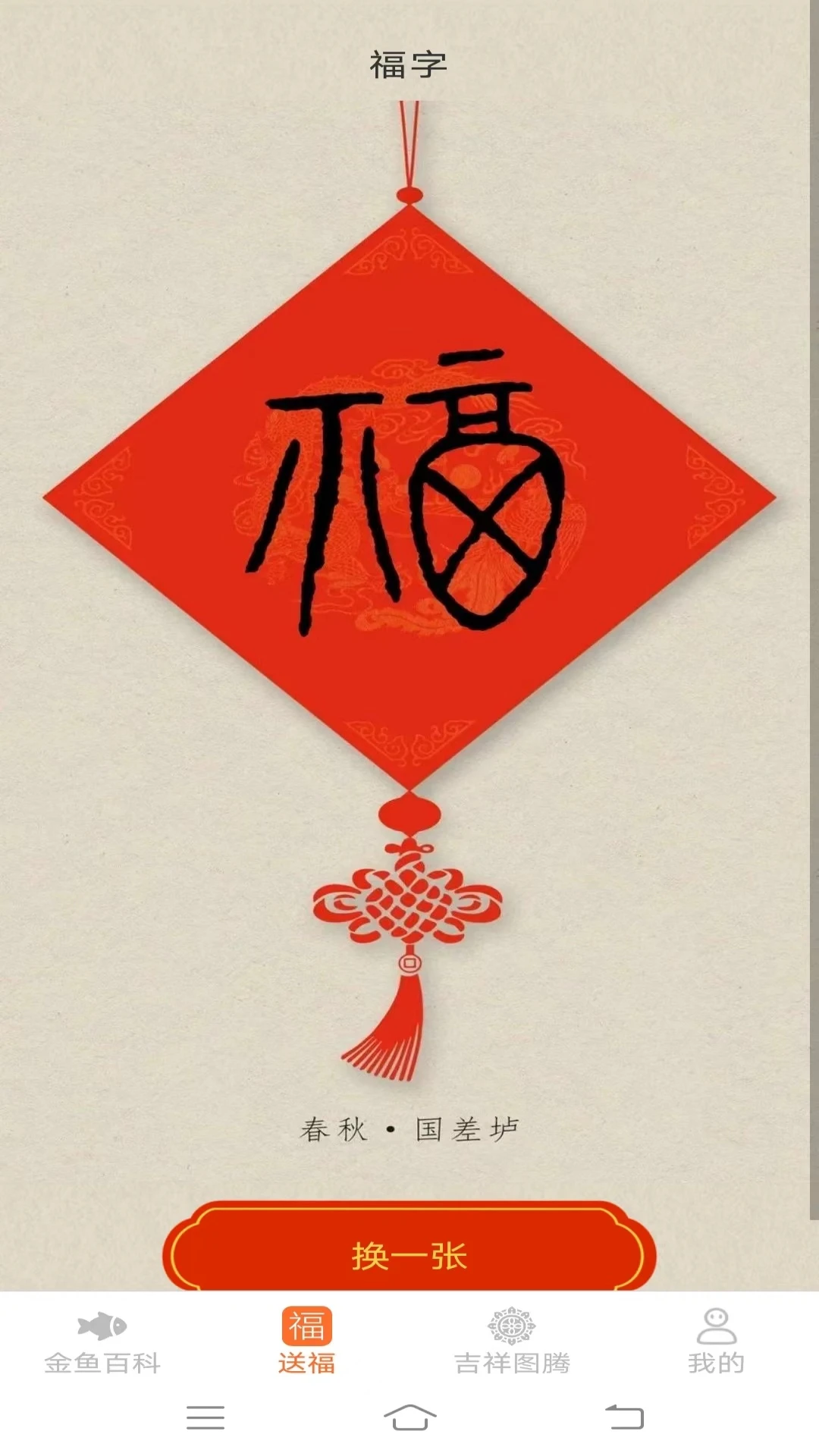 金鱼迎福 金鱼迎福