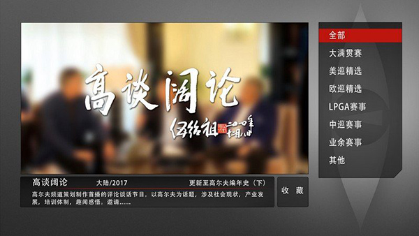 高尔夫频道 高尔夫频道