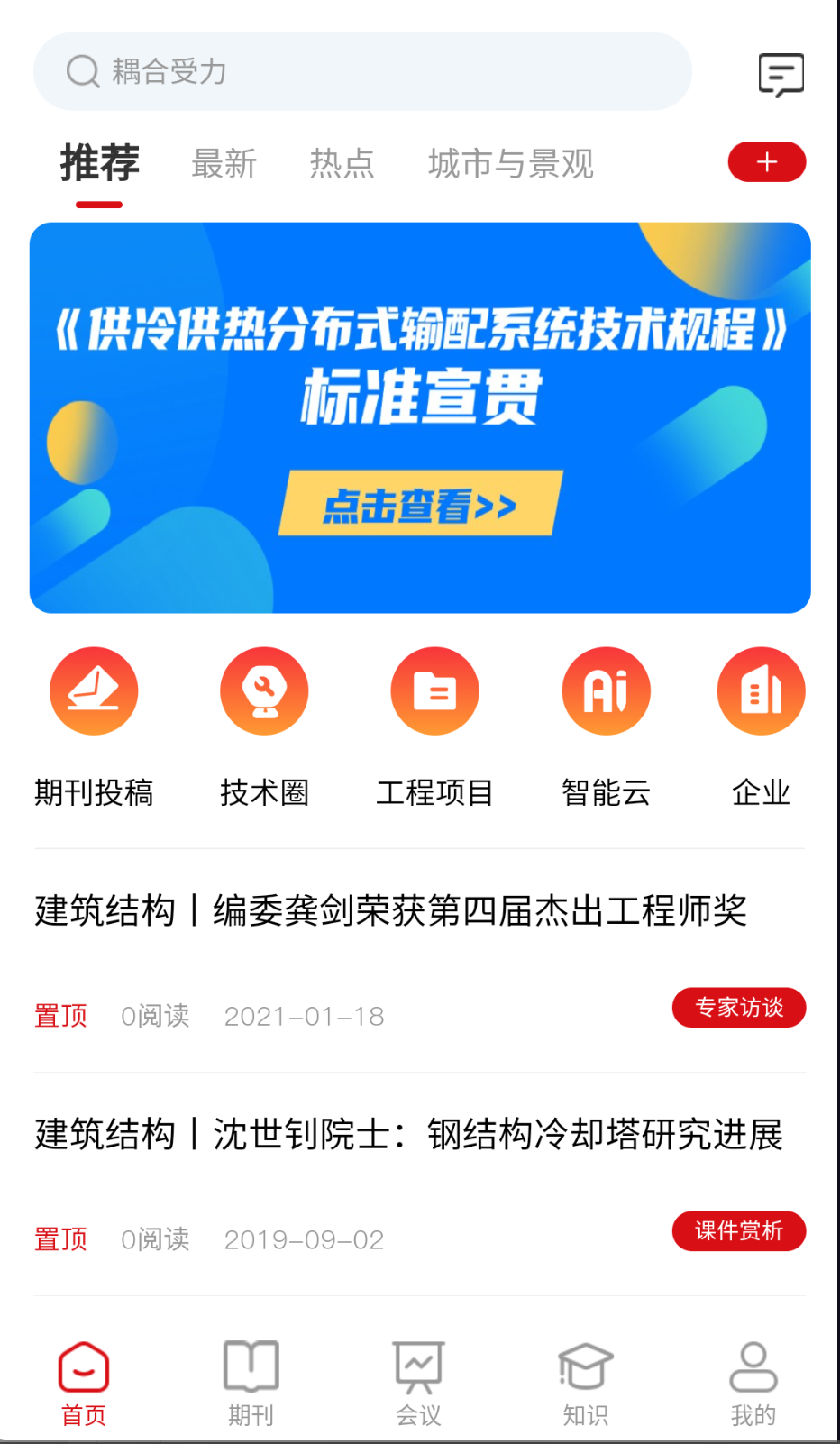 建科智媒