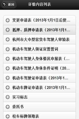 杭州车管所 杭州车管所