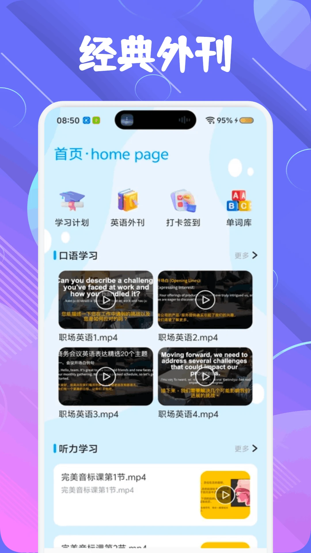 萌趣英语宝