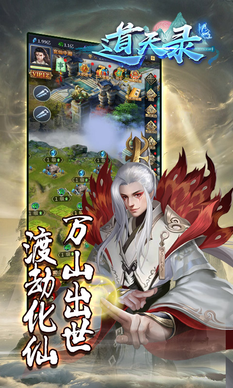 道 天 录 破 解 版