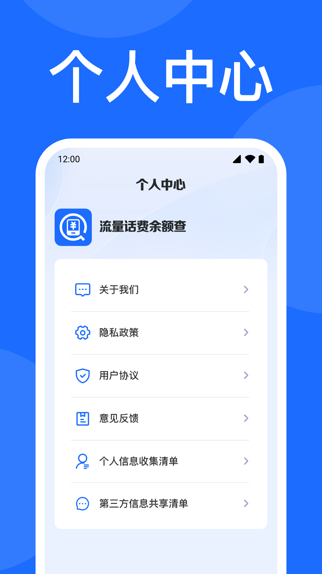 5G话费余额查