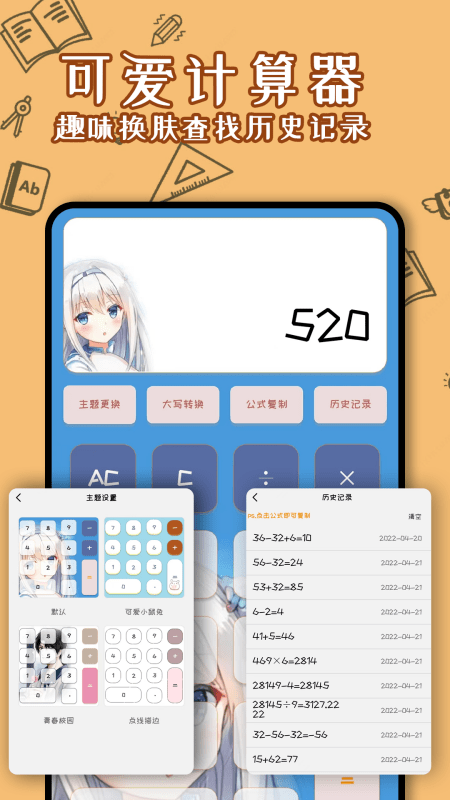 卡哇伊计算器