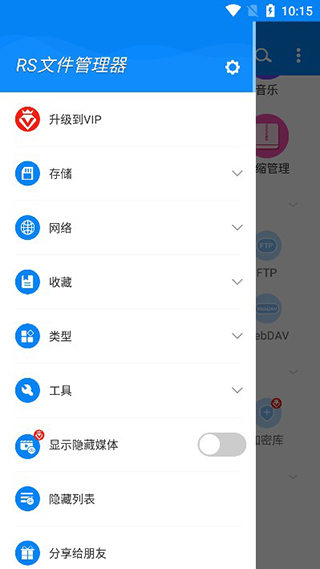 RS文件管理器(本地文件管理工具) v2.2.6.4 安卓版