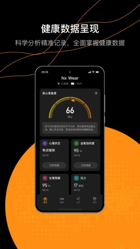 Nx Wear官网版
