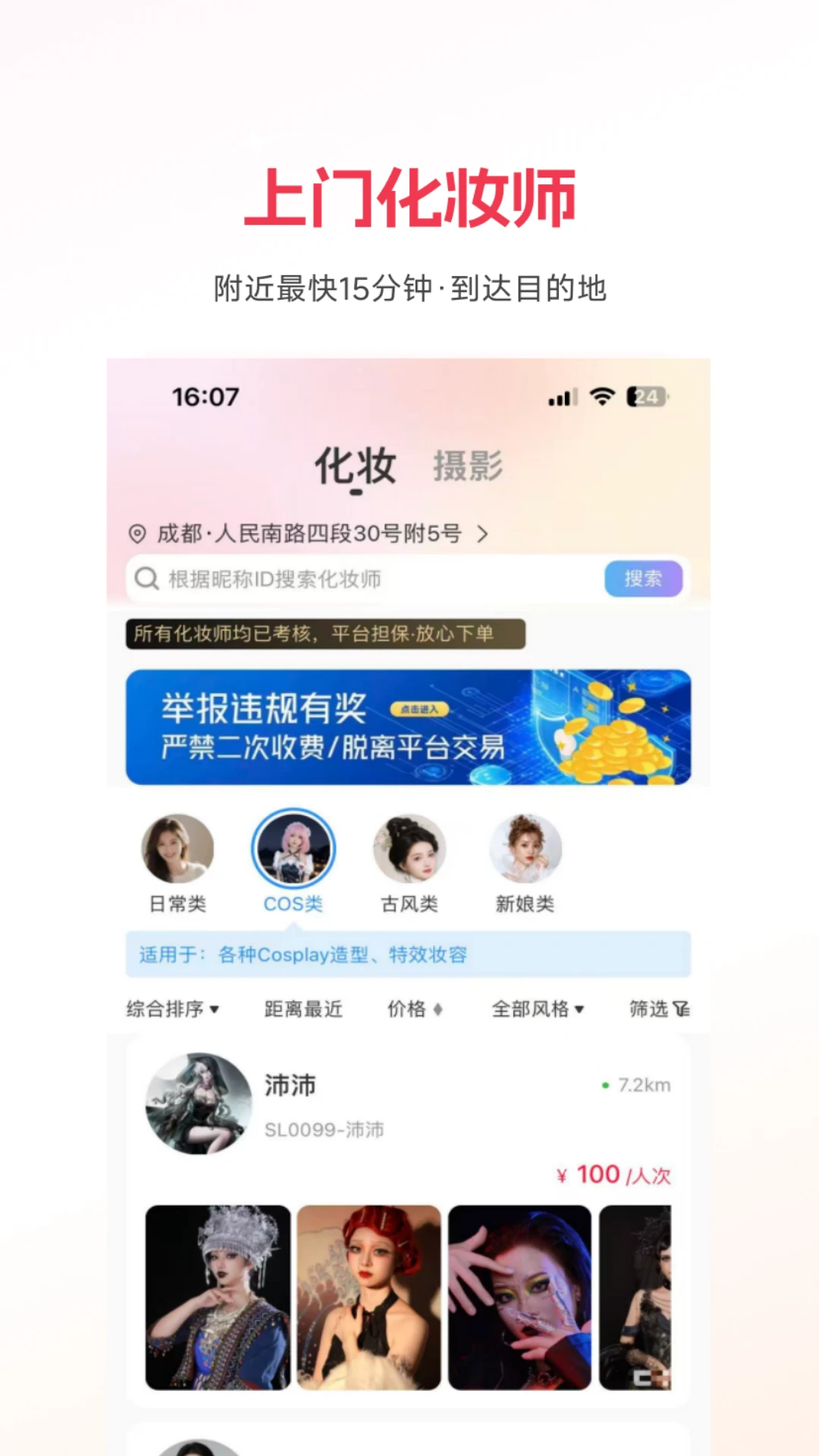 沙梨约妆 沙梨约妆