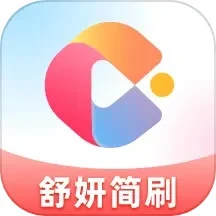 舒妍简刷
