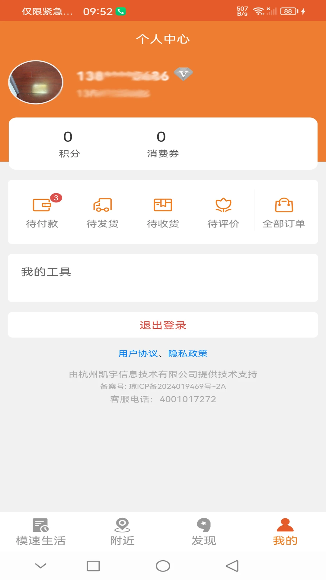 模速生活