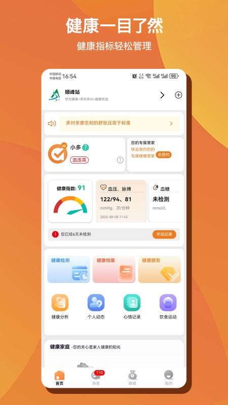 多对多AI健康