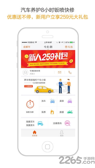 优快保