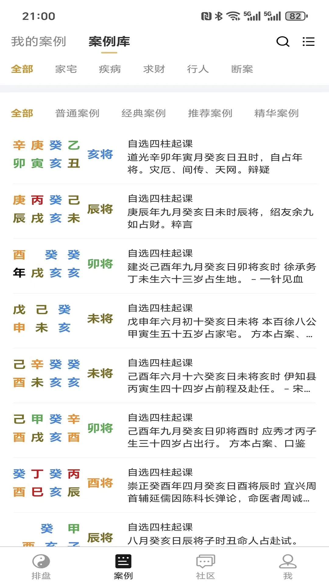 乾坤大六壬