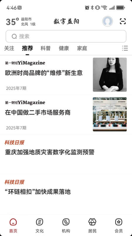 数字益阳