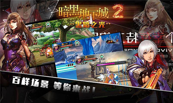 暗黑地下城2-黑暗之光 暗黑地下城2-黑暗之光