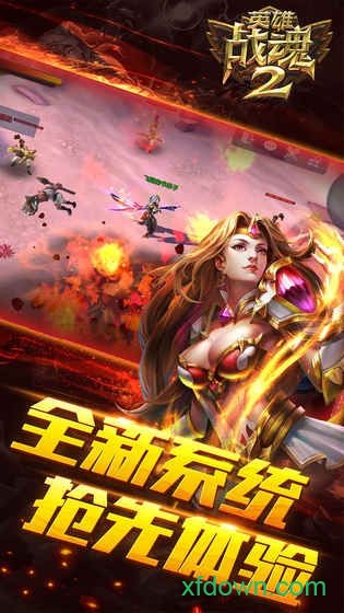 英雄战魂2 英雄战魂2