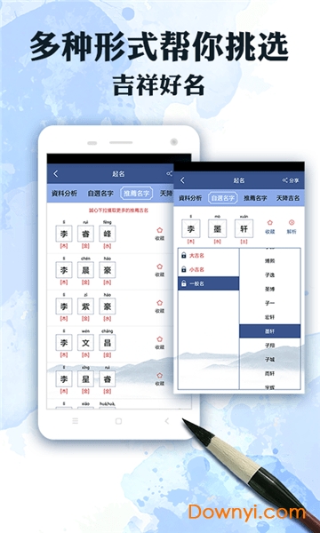 吉祥起名