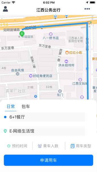 公务出行