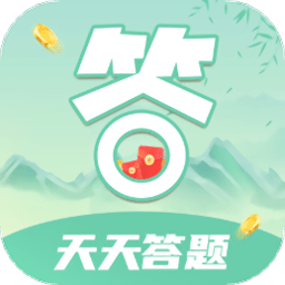 天天答题赚钱