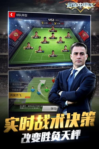 冠军中超OL 冠军中超OL