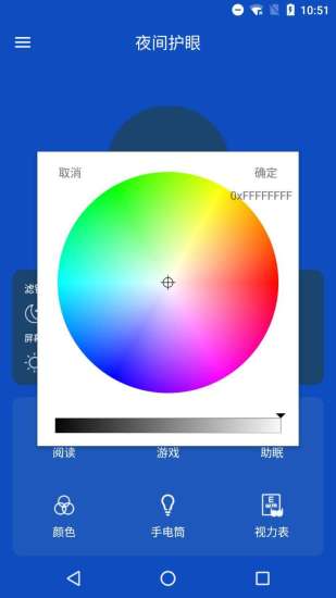 护眼管家