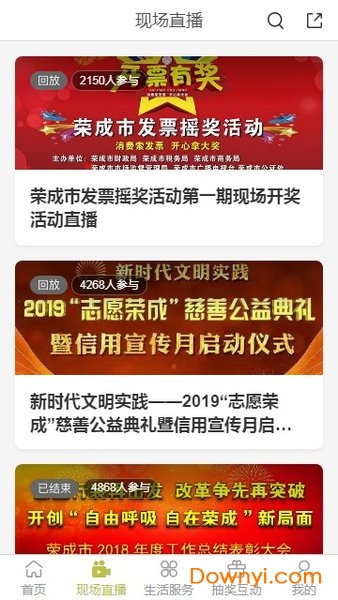 直播荣成