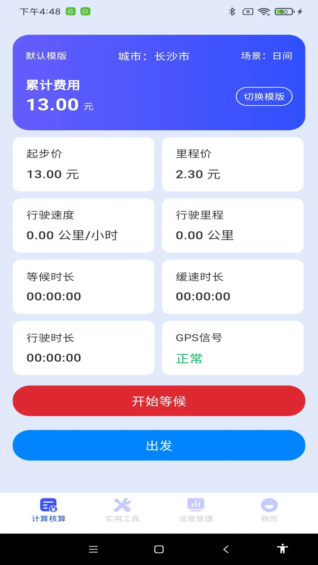 顺风车网约车计价 顺风车网约车计价